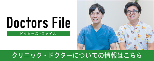ドクターズファイル